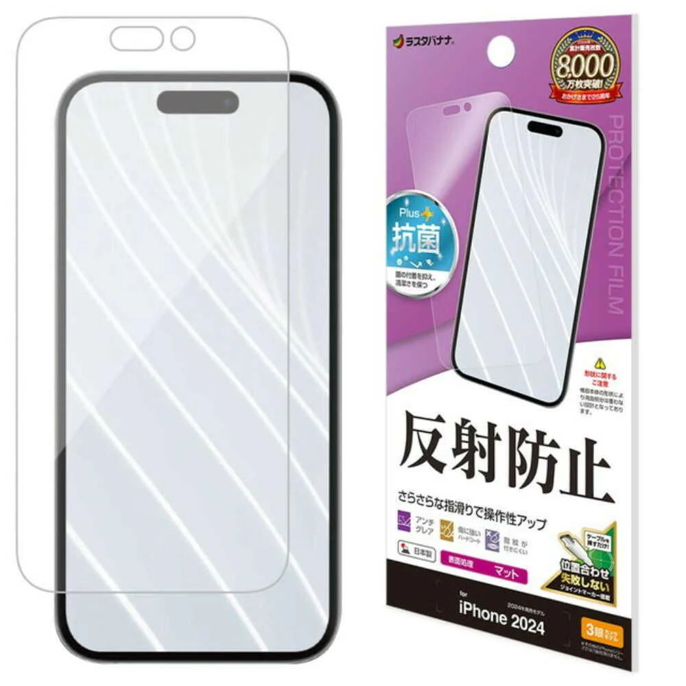 テレホンリース iPhone16Pro フィルム 平面保護 マット 反射防止 抗菌 日本製 - Image 4