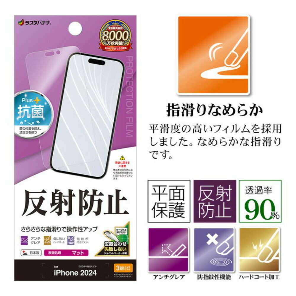テレホンリース iPhone16Pro フィルム 平面保護 マット 反射防止 抗菌 日本製 - Image 5