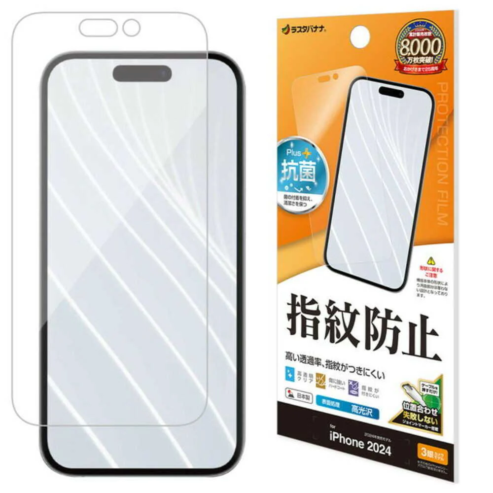 テレホンリース iPhone16Pro フィルム 平面保護 クリア 指紋防止 抗菌 日本製 - Image 4