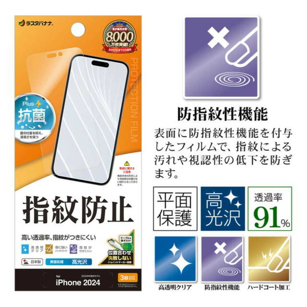 テレホンリース iPhone16Pro フィルム 平面保護 クリア 指紋防止 抗菌 日本製 - Image 5