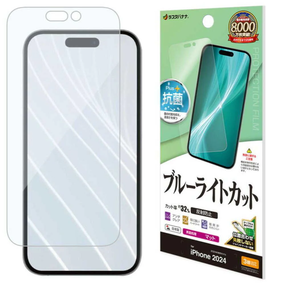 テレホンリース iPhone16Pro フィルム ブルーライトカット 反射防止 日本製 - Image 4