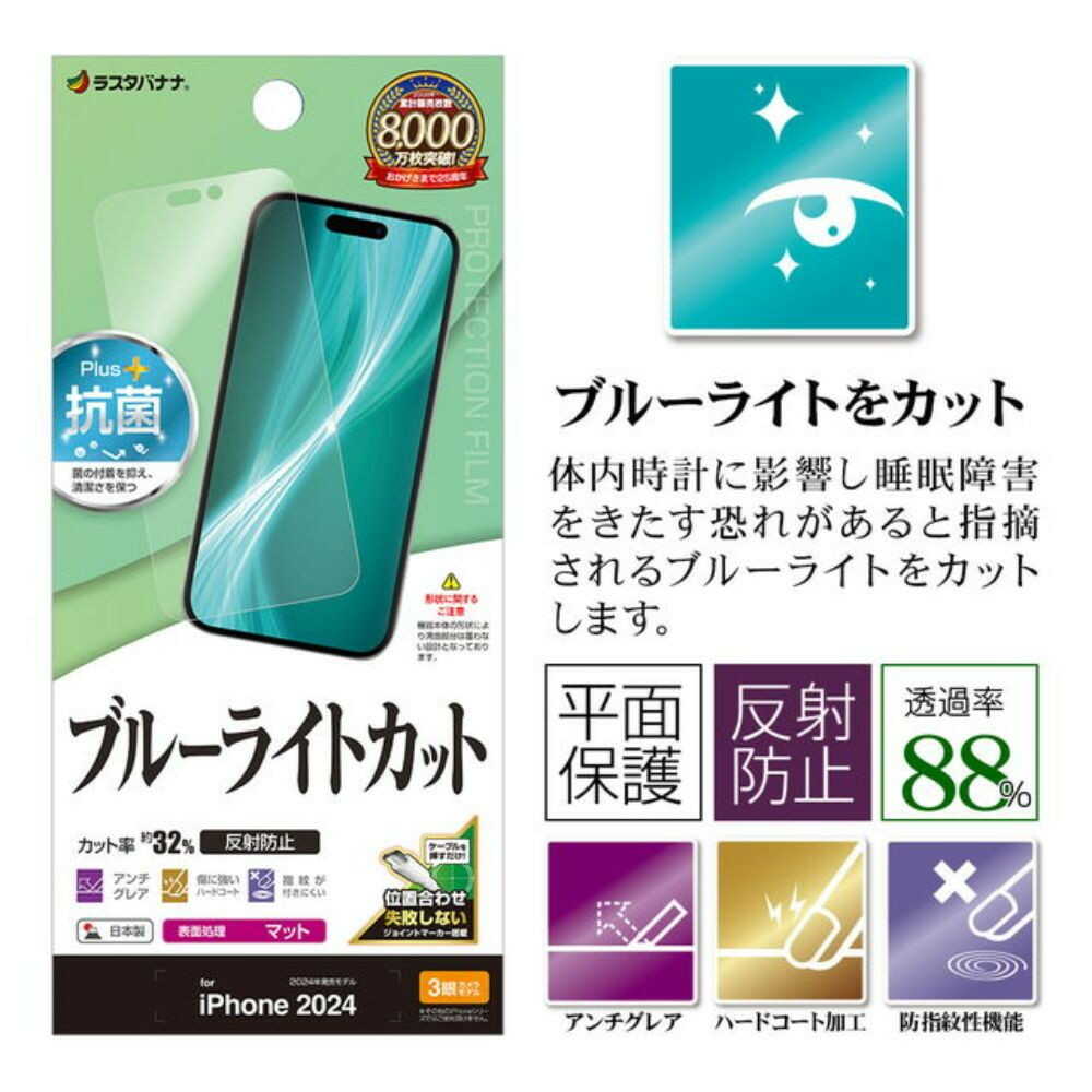 テレホンリース iPhone16Pro フィルム ブルーライトカット 反射防止 日本製 - Image 5