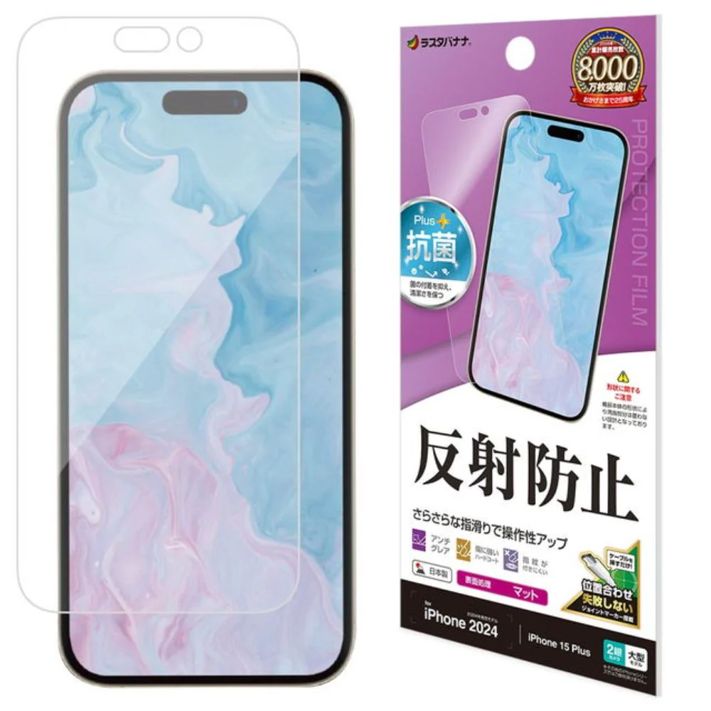 テレホンリース iPhone16Plus/15 Plus フィルム さらさら 反射防止 日本製