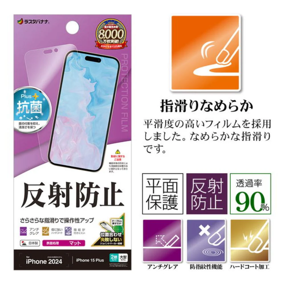 テレホンリース iPhone16Plus/15 Plus フィルム さらさら 反射防止 日本製 - Image 2