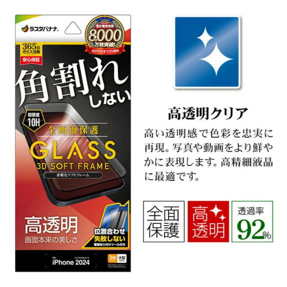 テレホンリース iPhone16ProMax ガラス保護フィルム - Image 5