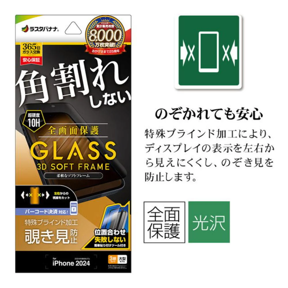 テレホンリース iPhone16ProMax ガラス保護フィルム のぞき見防止 - Image 2