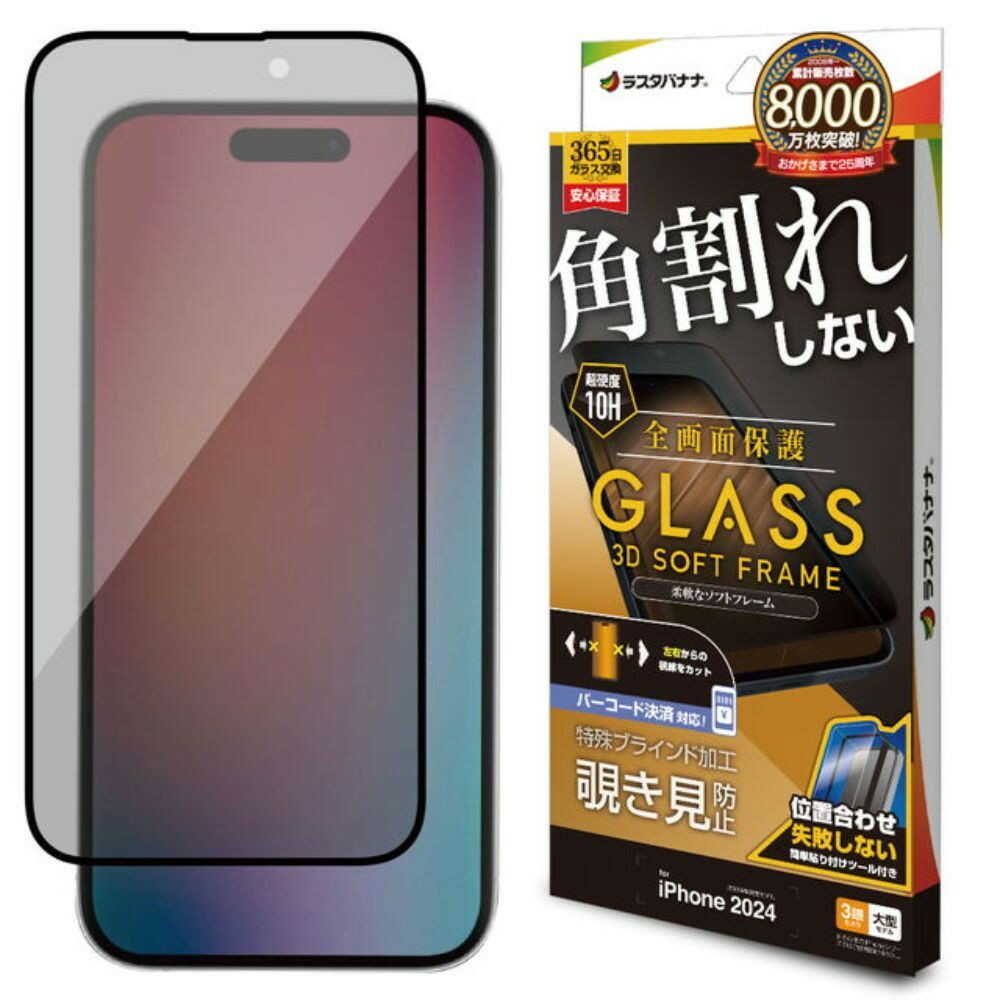 テレホンリース iPhone16ProMax ガラス保護フィルム のぞき見防止 - Image 4