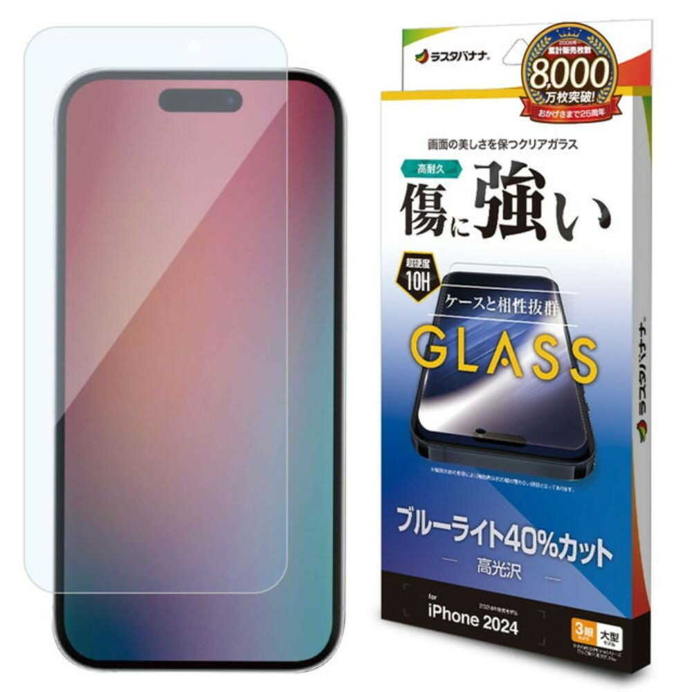 テレホンリース iPhone16ProMax ガラス保護フィルム ブルーライトカット - Image 4