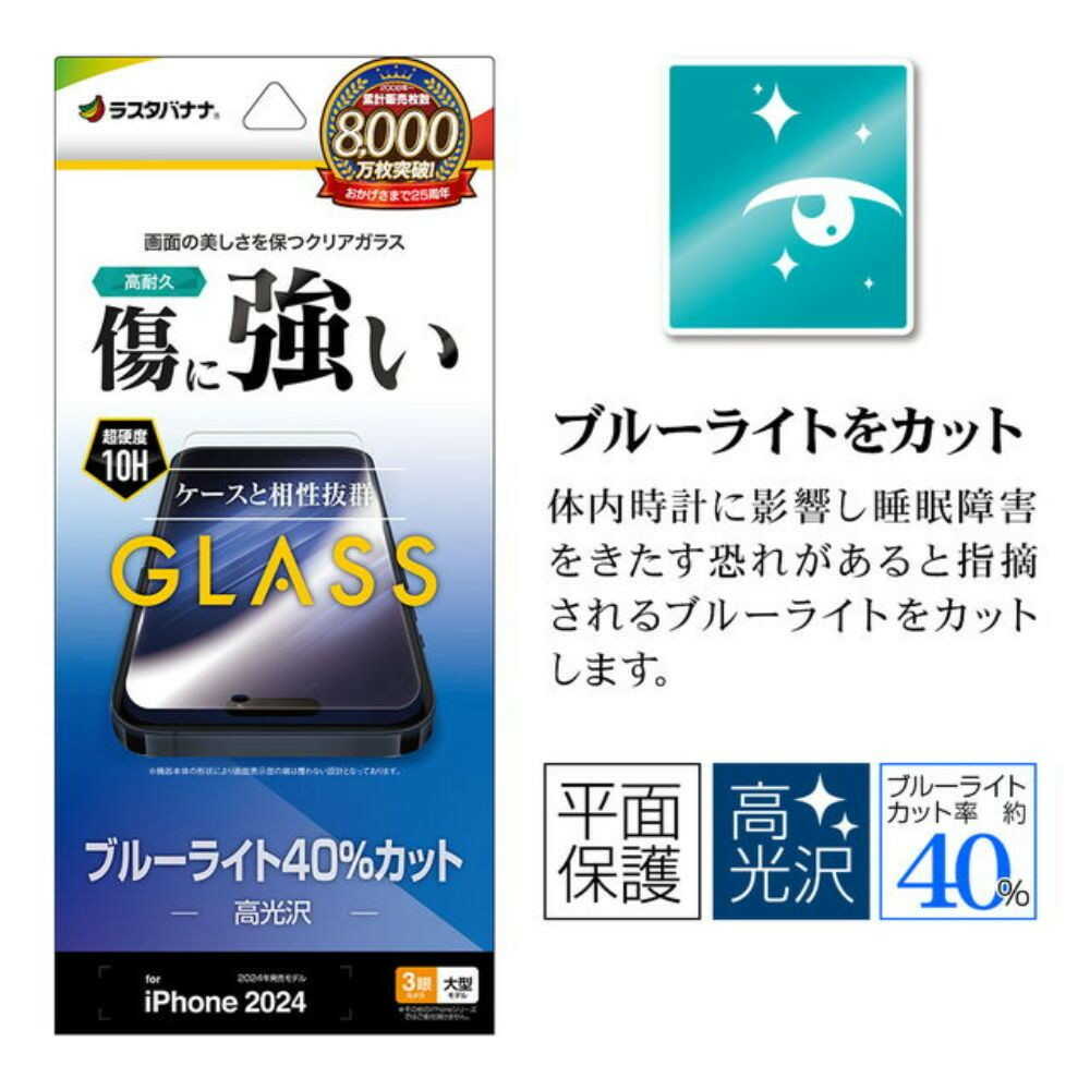 テレホンリース iPhone16ProMax ガラス保護フィルム ブルーライトカット - Image 5