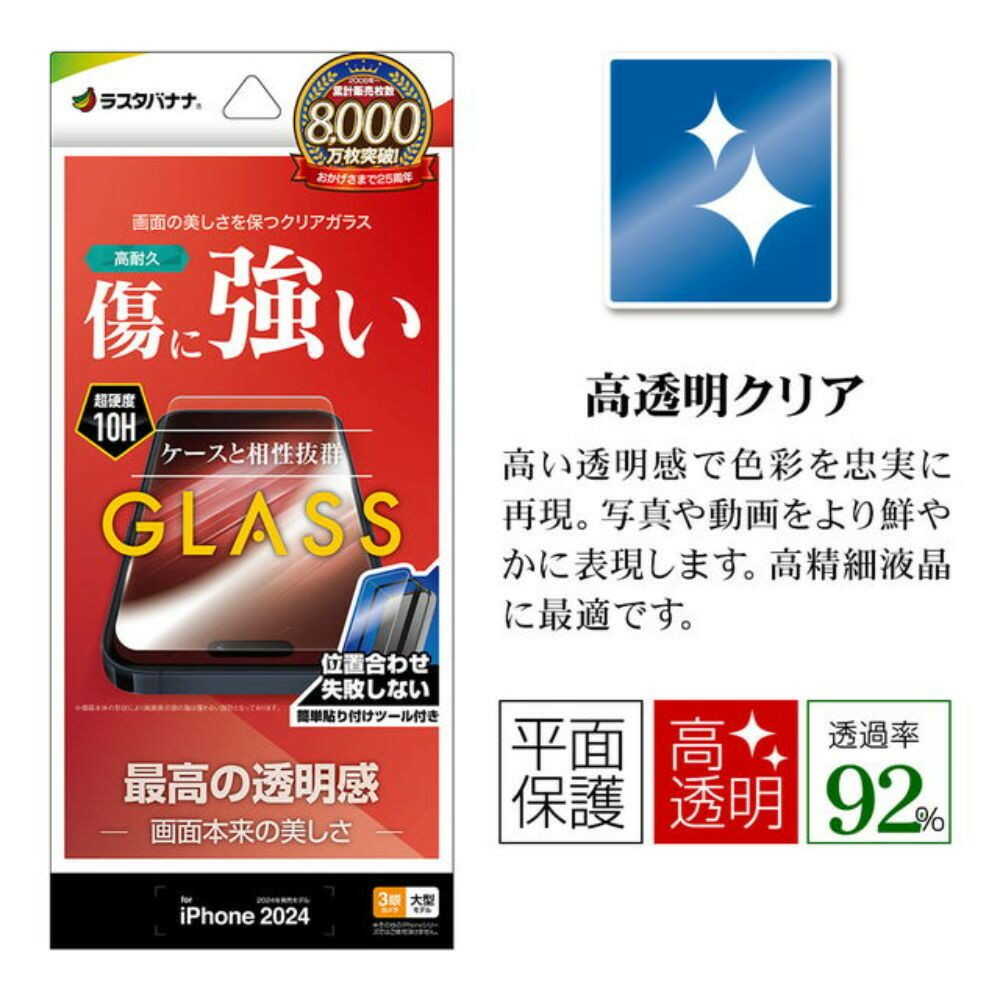 テレホンリース iPhone16ProMax ガラス保護フィルム クリア - Image 5