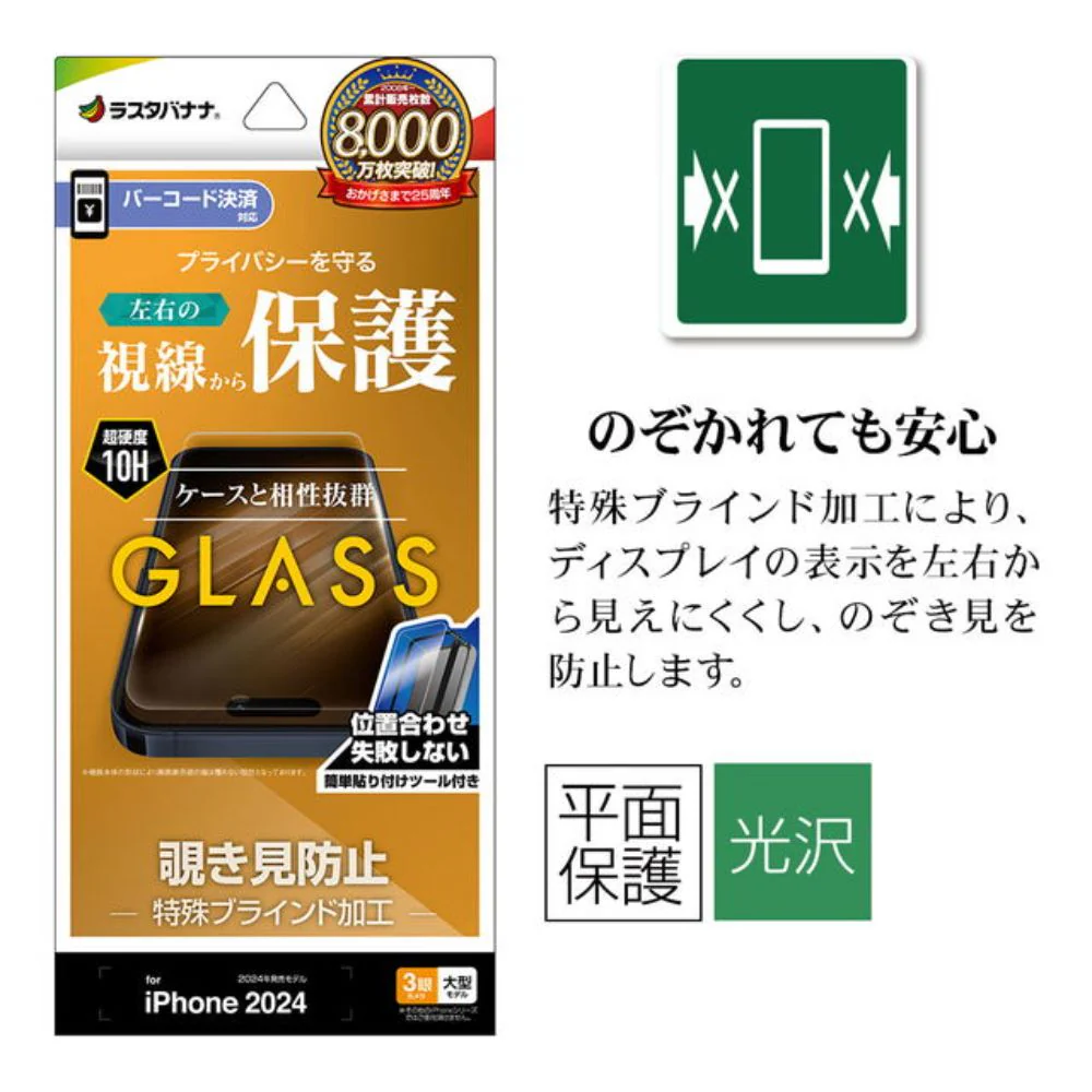 テレホンリース iPhone16ProMax ガラス保護フィルム のぞき見防止 - Image 2
