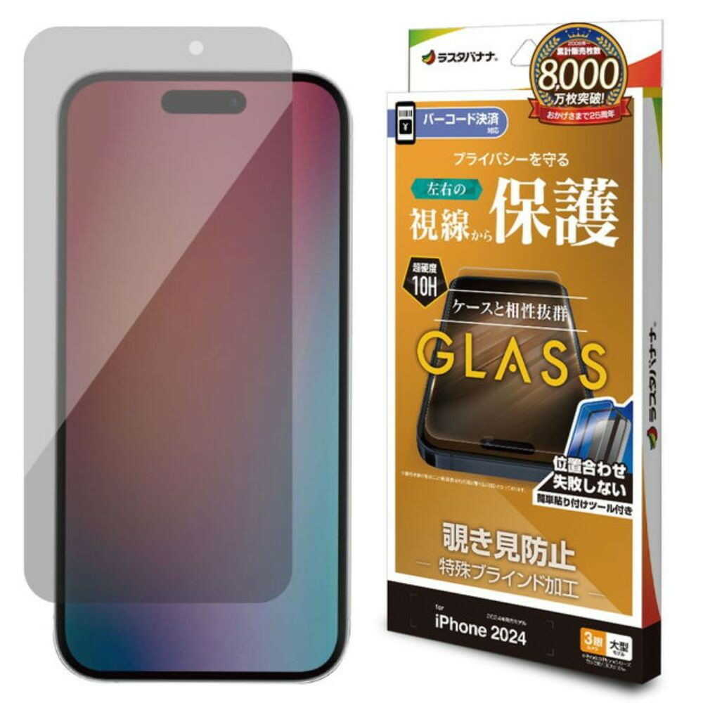 テレホンリース iPhone16ProMax ガラス保護フィルム のぞき見防止 - Image 4