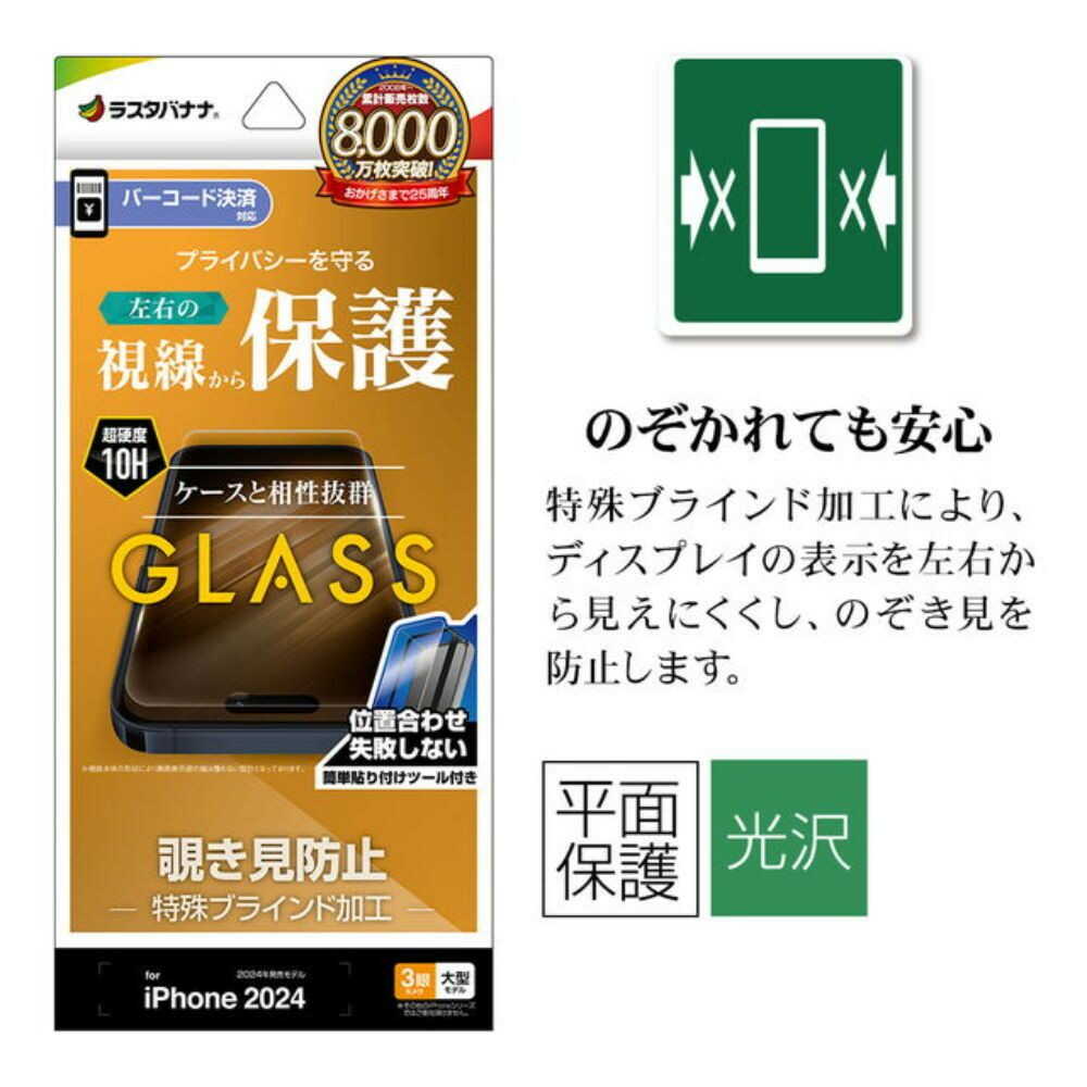 テレホンリース iPhone16ProMax ガラス保護フィルム のぞき見防止 - Image 5