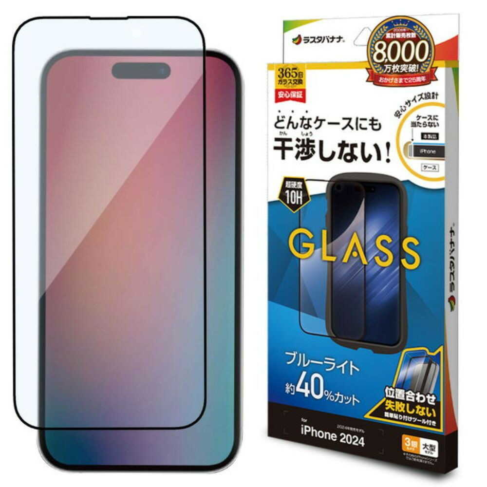テレホンリース iPhone16ProMax ガラス保護フィルム ブルーライトカット - Image 4
