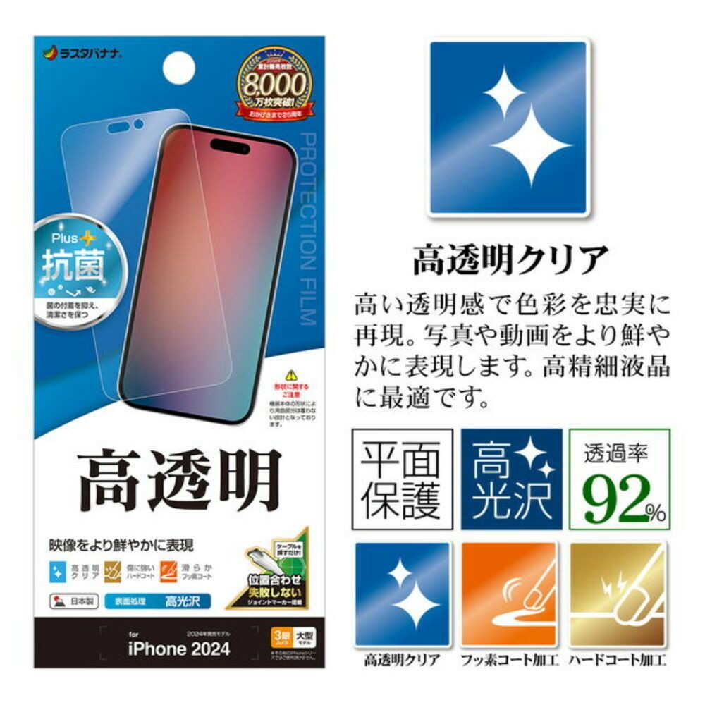 テレホンリース iPhone16ProMax 保護フィルム クリア 高透明 日本製 - Image 5