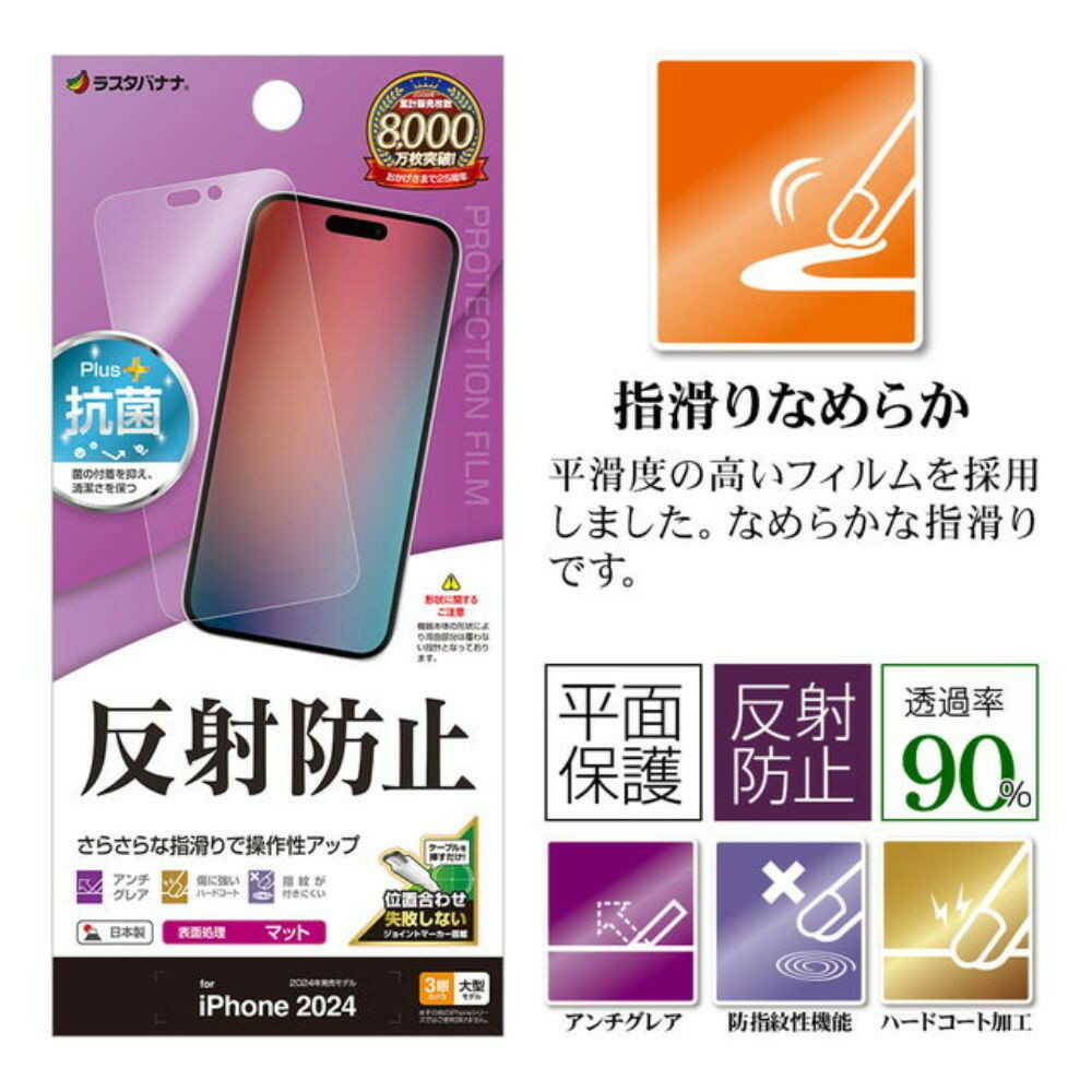 テレホンリース iPhone16ProMax 保護フィルム マット 反射防止 日本製 - Image 5