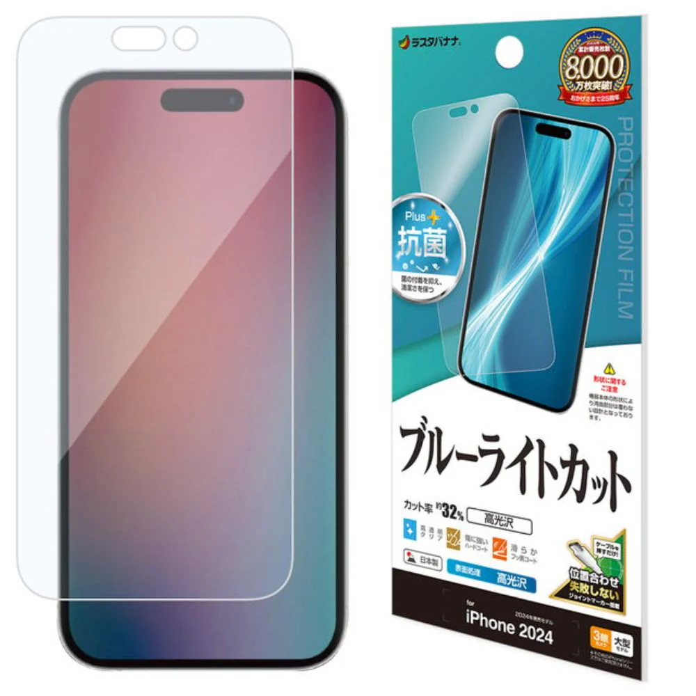 テレホンリース iPhone16ProMax 保護フィルム クリア 抗菌 ブルーライトカット 日本製