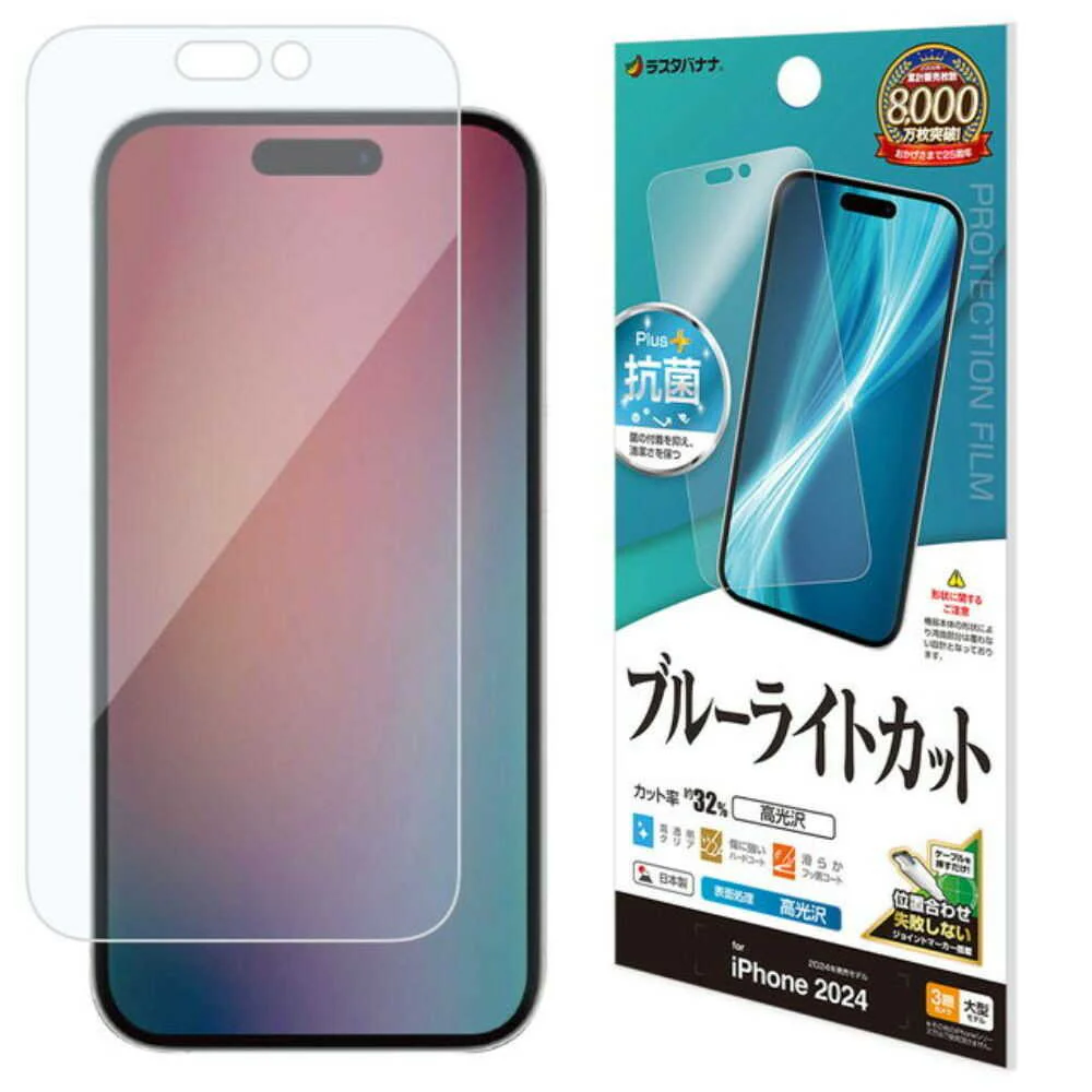 テレホンリース iPhone16ProMax 保護フィルム クリア 抗菌 ブルーライトカット 日本製 - Image 4