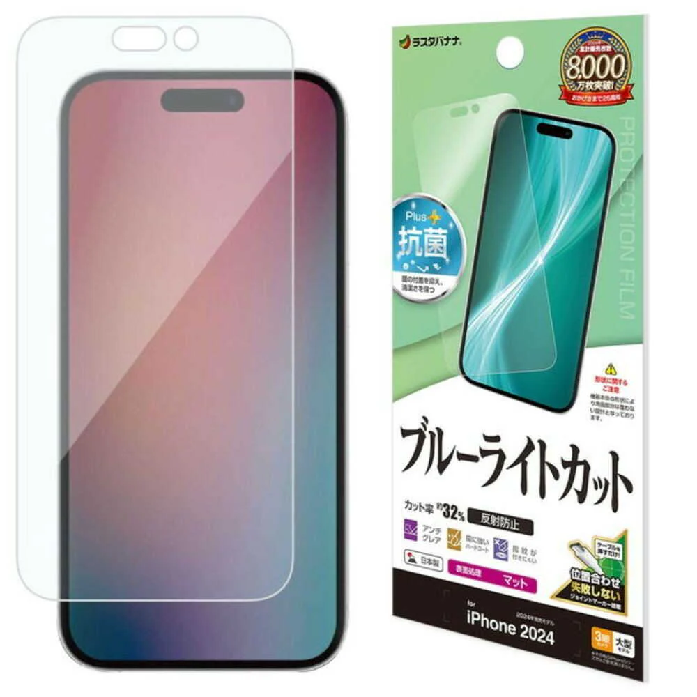 テレホンリース iPhone16ProMax 保護フィルム ブルーライトカット マット 日本製 - Image 4