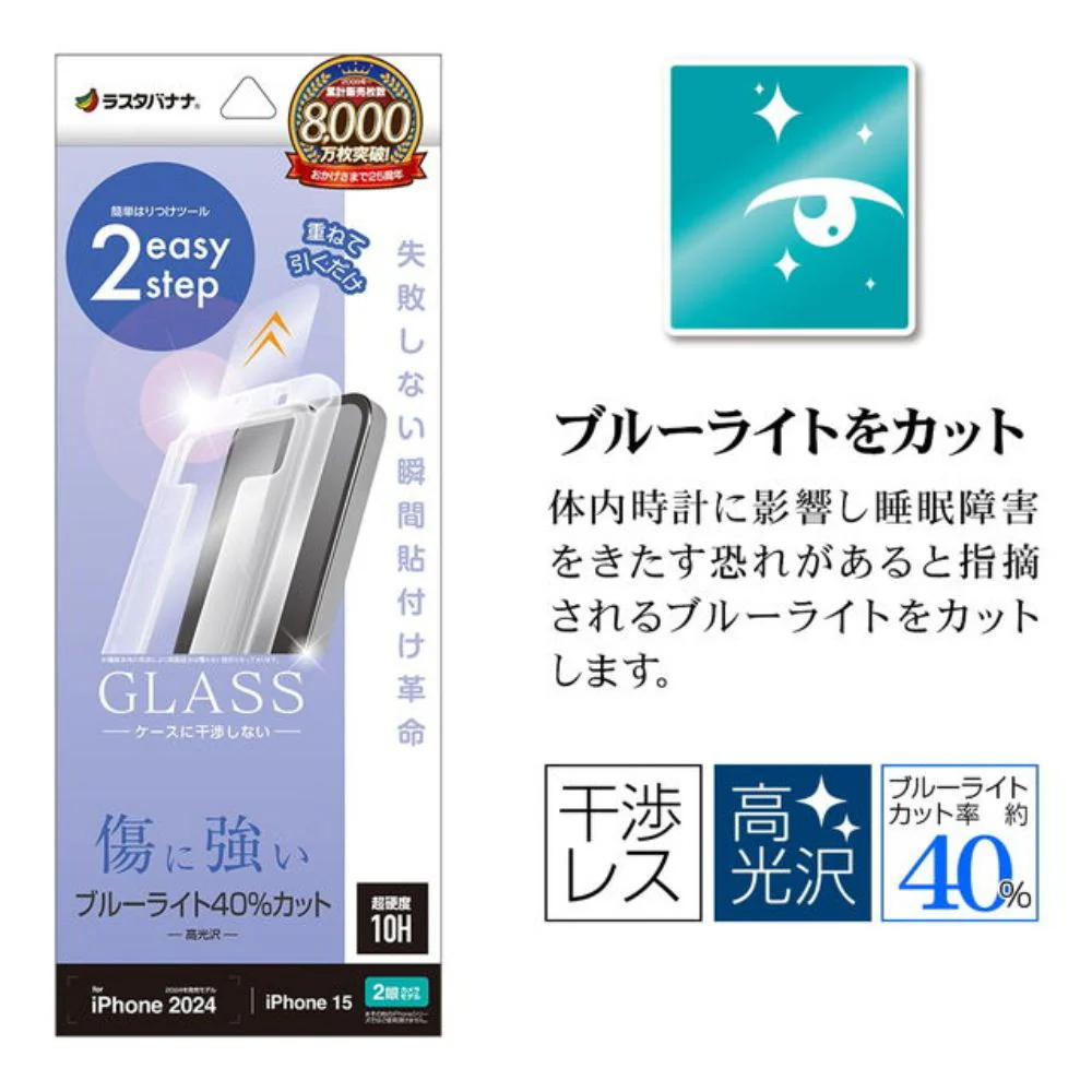 テレホンリース iPhone16/15 ガラスフィルム ブルーライトカット - Image 2