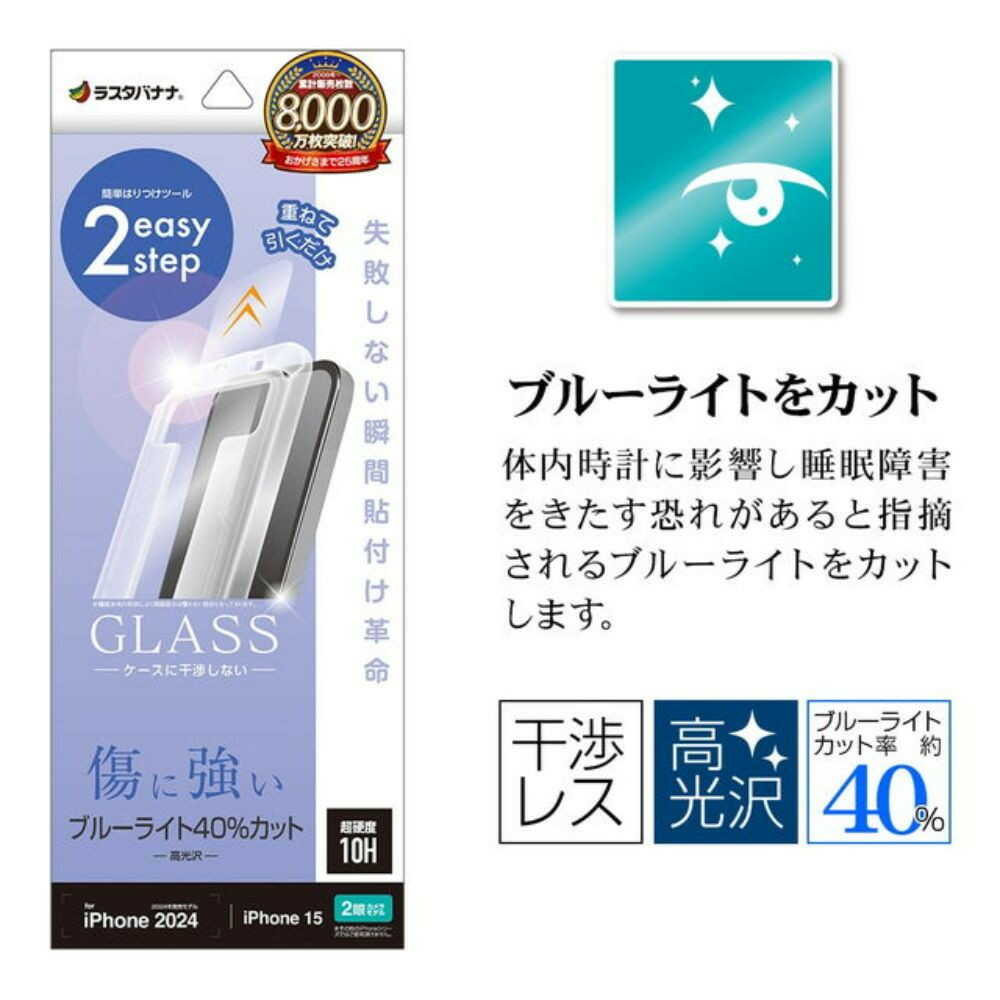 テレホンリース iPhone16/15 ガラスフィルム ブルーライトカット - Image 7