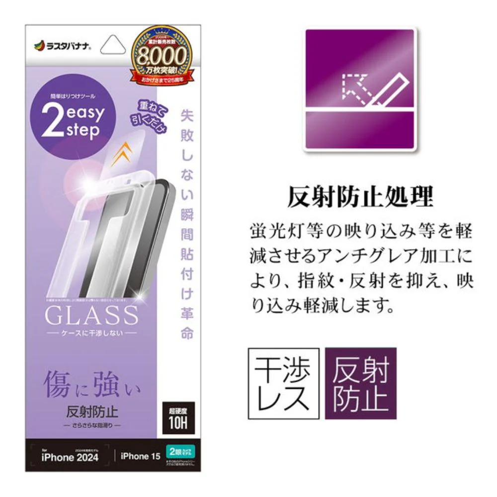 テレホンリースiPhone16/15 ガラスフィルム 反射防止 - Image 2