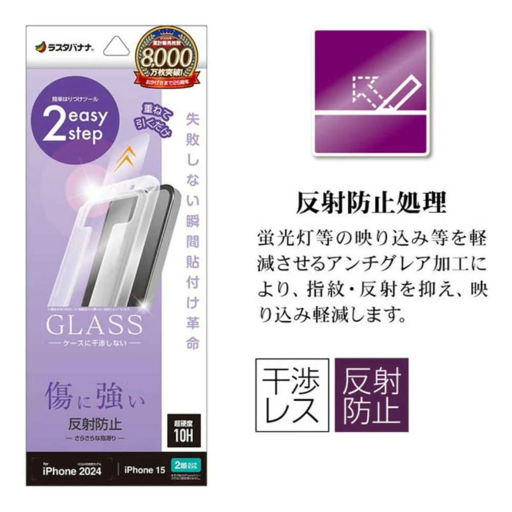 テレホンリースiPhone16/15 ガラスフィルム 反射防止 - Image 7