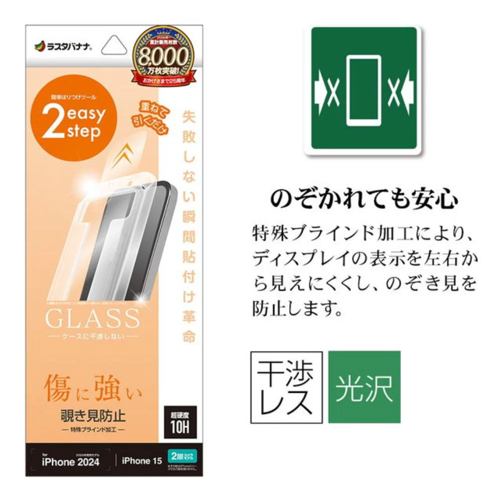 テレホンリース iPhone16／15 ガラスフィルム 覗き見防止 - Image 2