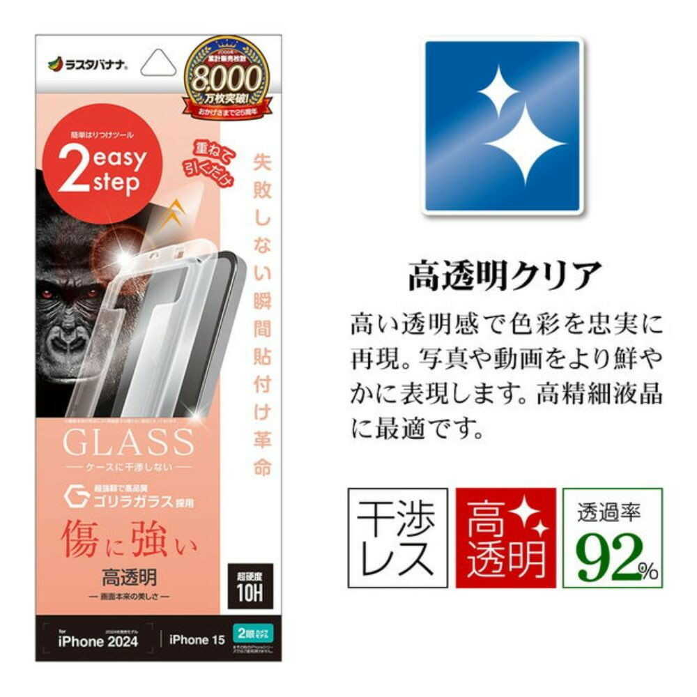 テレホンリース iPhone16／15 ガラスフィルム クリア ゴリラガラス採用 - Image 6