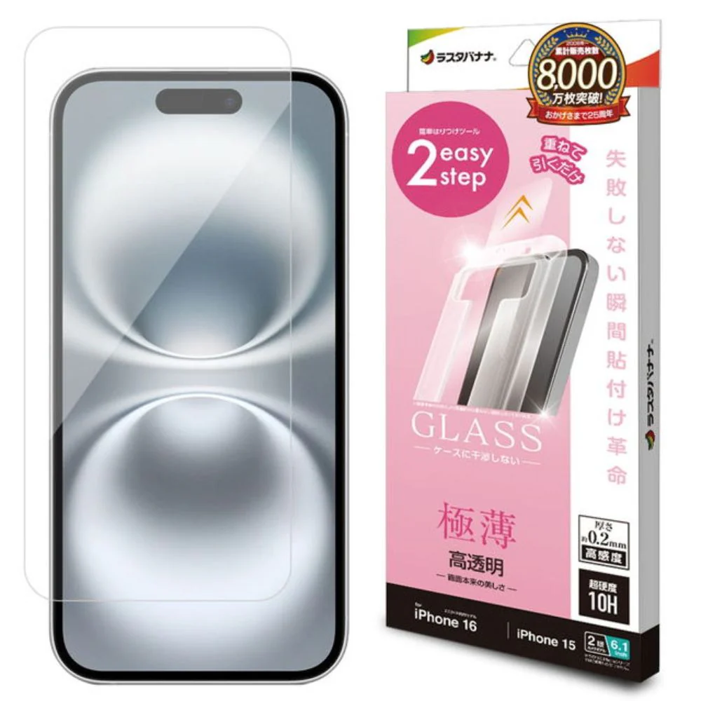 テレホンリース iPhone16/15 ガラスフィルム クリア 薄型 高感
