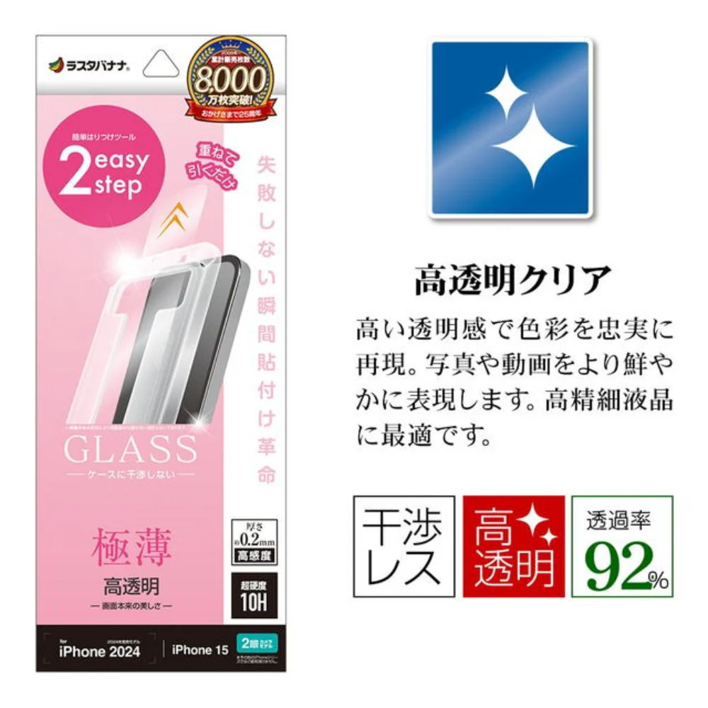 テレホンリース iPhone16/15 ガラスフィルム クリア 薄型 高感 - Image 2