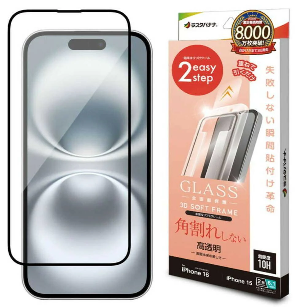 テレホンリースiPhone16/15 ガラスフィルム 全面保護 クリア - Image 6