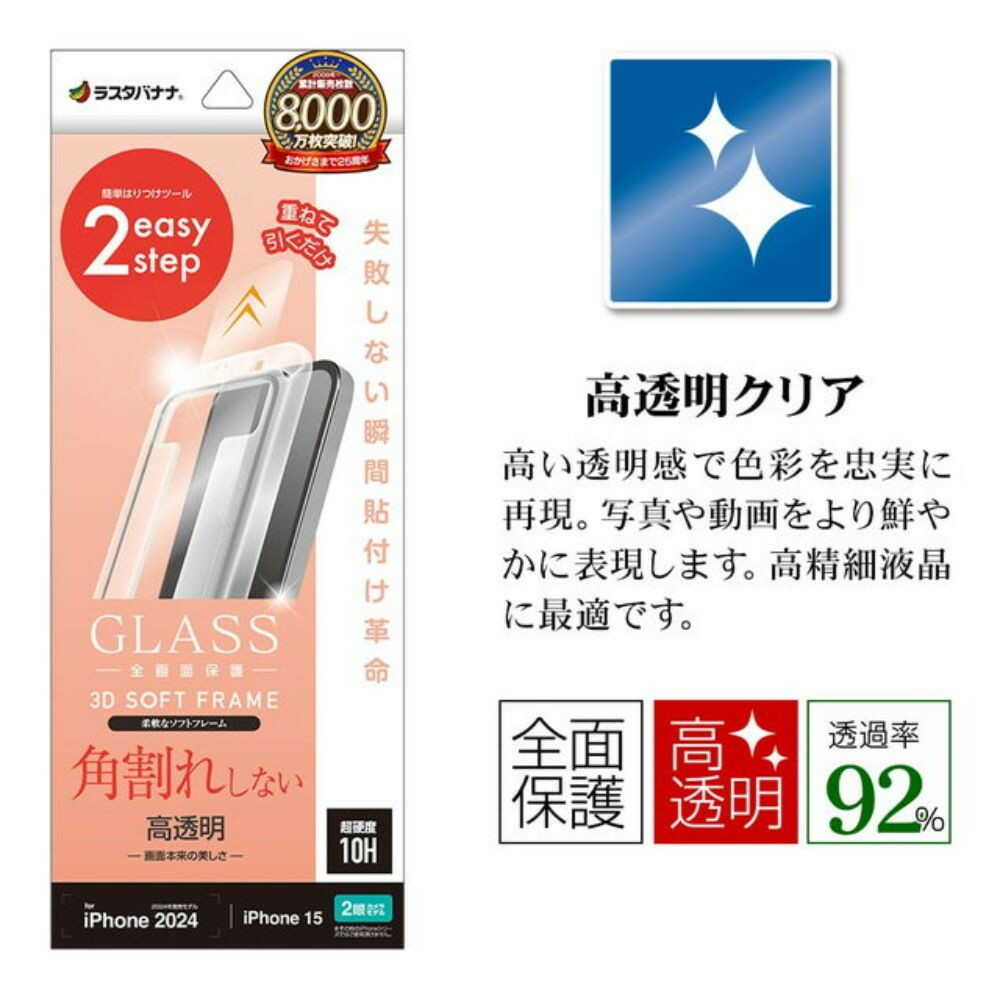 テレホンリースiPhone16/15 ガラスフィルム 全面保護 クリア - Image 7