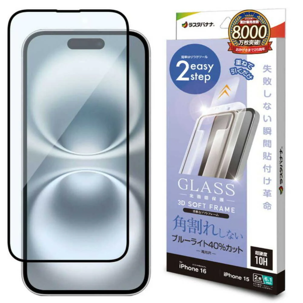 テレホンリース iPhone16／15 ガラスフィルム 全面保護 ブルーライトカット - Image 6