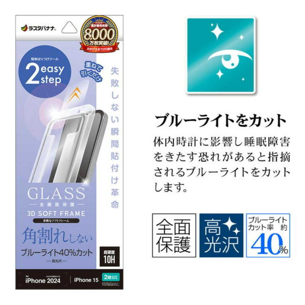 テレホンリース iPhone16／15 ガラスフィルム 全面保護 ブルーライトカット - Image 7