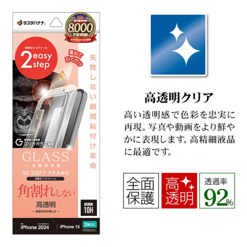 テレホンリース iPhone16/15 ガラスフィルム 全面保護 クリア ゴリラガラス採用 - Image 2