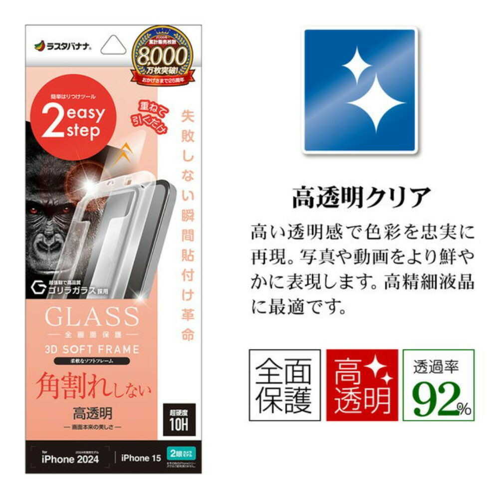 テレホンリース iPhone16/15 ガラスフィルム 全面保護 クリア ゴリラガラス採用 - Image 7