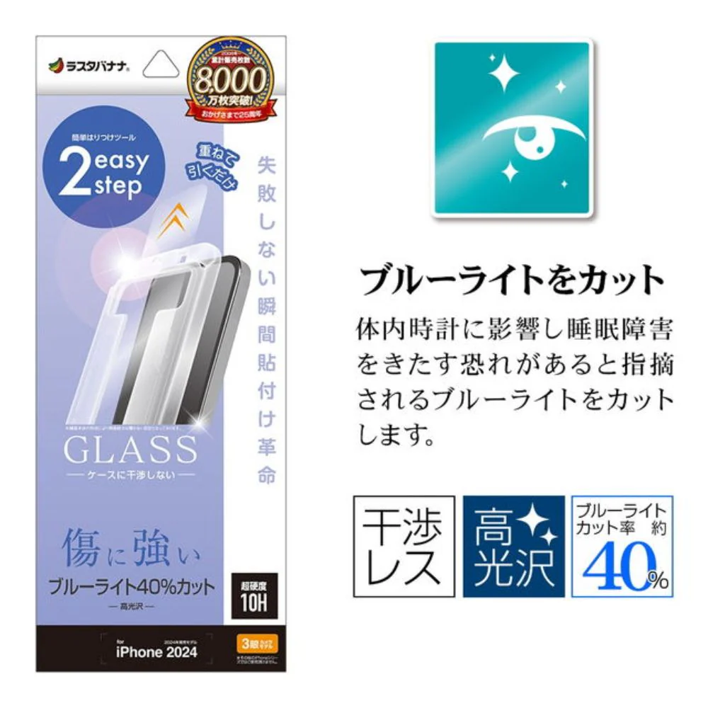 テレホンリース iPhone16Pro ガラス保護フィルム  ブルーライトカット レボリューションガラス 貼付革命 - Image 2