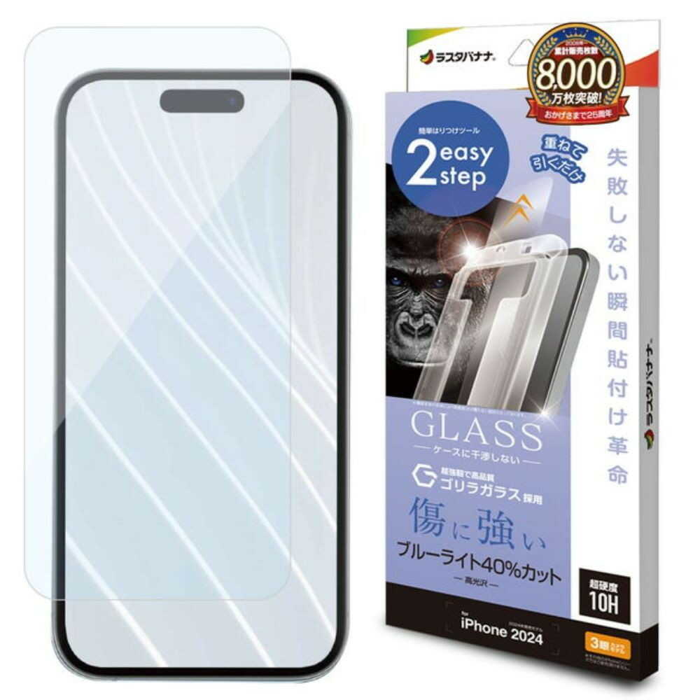 テレホンリース iPhone16Pro ガラス保護フィルム ブルーライトカット レボリューションガラス ゴリラガラス採用 - Image 4