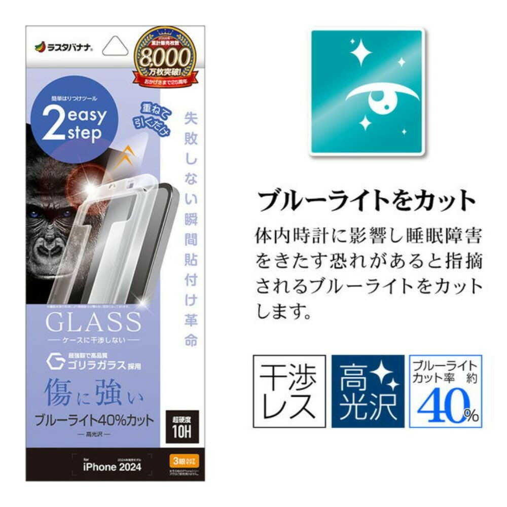 テレホンリース iPhone16Pro ガラス保護フィルム ブルーライトカット レボリューションガラス ゴリラガラス採用 - Image 5