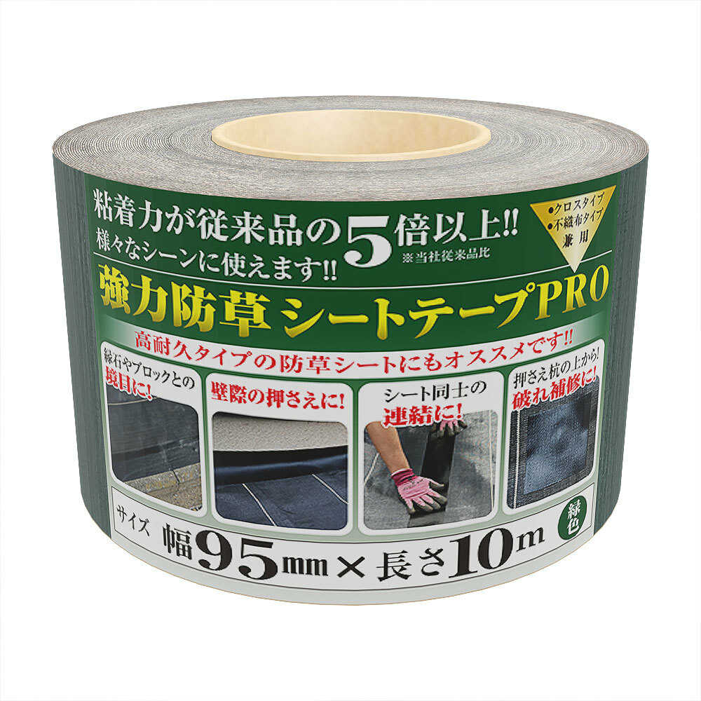 MATAI 強力防草シートテープPRO 緑 95mm×10m 【直送品】 返品・キャンセル・他商品と同時購入は不可 - Image 2