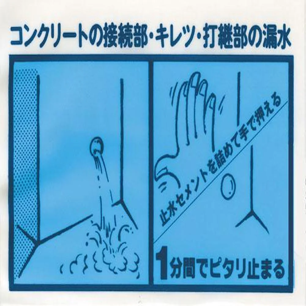 止水セメント 【直送品】 返品・キャンセル・他商品と同時購入は不可 - Image 2
