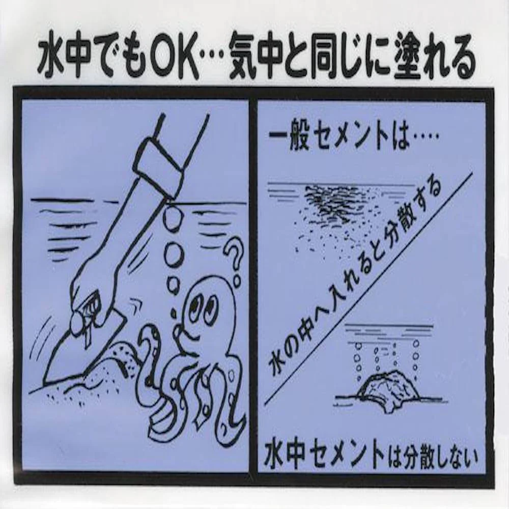 水中セメント 【直送品】 返品・キャンセル・他商品と同時購入は不可 - Image 2