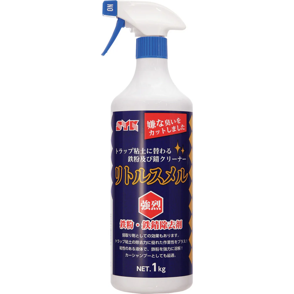 S2596 SYK 鉄粉除去剤 リトルスメル 1kg 【直送品】 返品・キャンセル・他商品と同時購入は不可