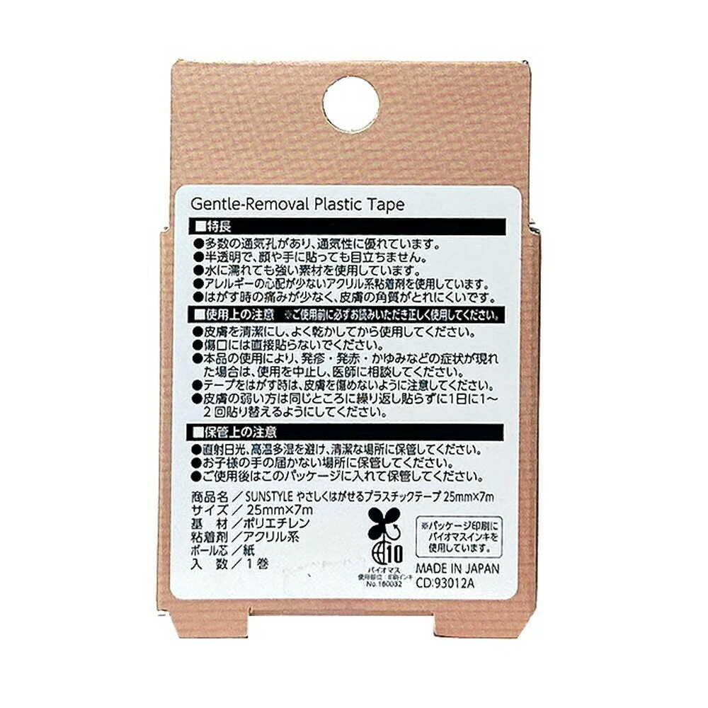 SUN STYLE(サンスタイル) やさしくはがせるプラスチックテープ 25mmx7m 1巻 - Image 2