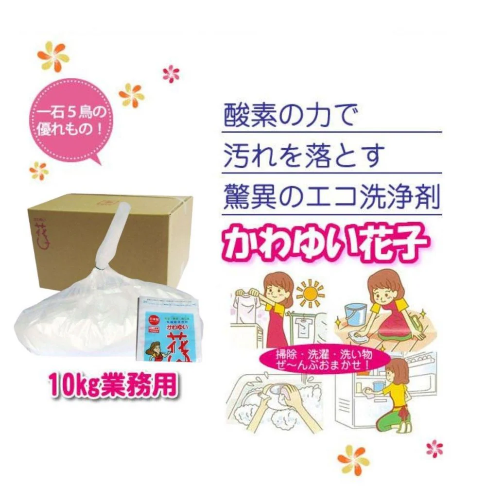 酸素系多目的洗剤 花子 10kg 業務用 【直送品】 返品・キャンセル・他商品と同時購入は不可 - Image 2