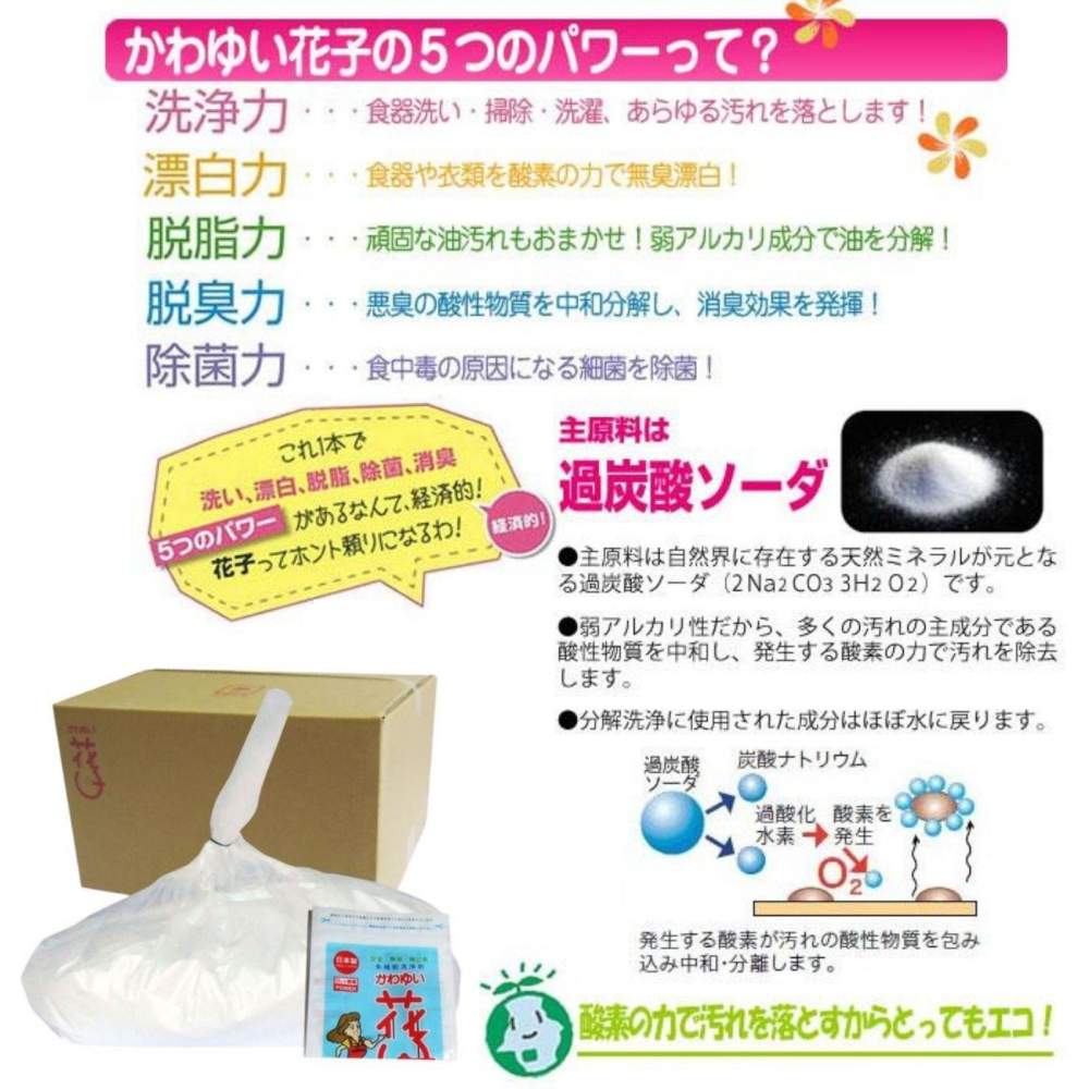 酸素系多目的洗剤 花子 10kg 業務用 【直送品】 返品・キャンセル・他商品と同時購入は不可 - Image 3