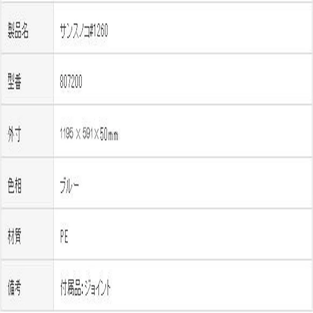 サンスノコ1260 807200 【直送品】 返品・キャンセル・他商品と同時購入は不可 - Image 3