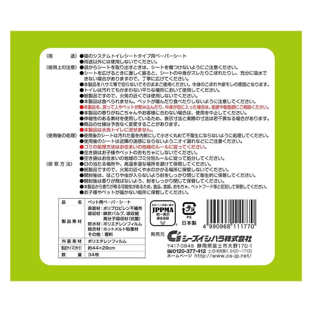 シーズイシハラ システムトイレ用ひのきのシート 34枚 - Image 2