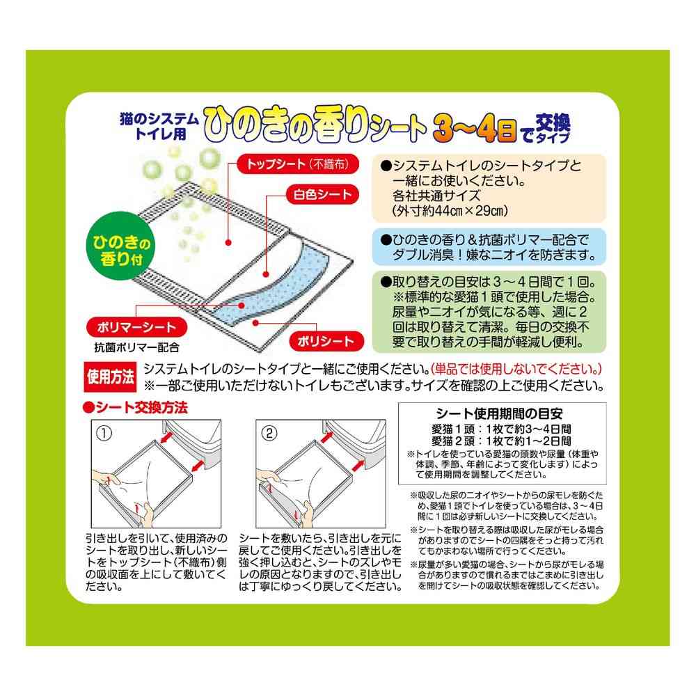 シーズイシハラ システムトイレ用ひのきのシート 34枚 - Image 4